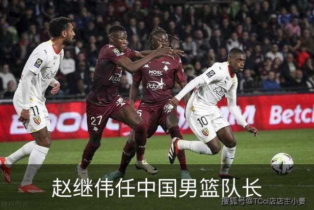 赵继伟任中国男篮队长